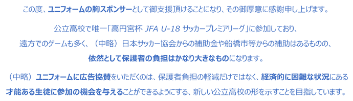 高校サッカー編 学生スポーツならではのスポンサーメリットと事例 Spova スポバ